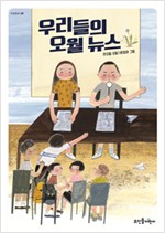 우리들의 오월  뉴스 표지